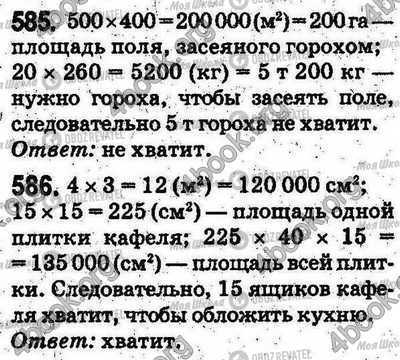 ГДЗ Математика 5 класс страница 584-586